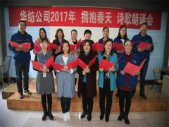 公司舉行“擁抱春天”詩(shī)歌朗誦會(huì)
