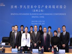 黨委書記董事長盛守祥參加中芬產(chǎn)業(yè)環(huán)境對接會(huì)