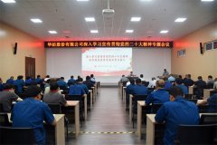 公司黨委書記、董事長盛守祥為黨員干部講黨課